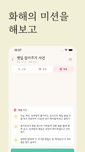내마리마찌 : 연애 재판, 커플 화해 Screenshot 3