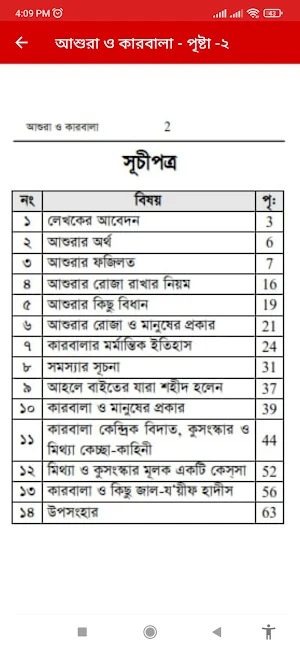 কারবালার মর্মান্তিক ইতিহাস Screenshot 2