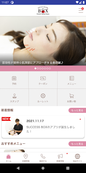 神戸の美容鍼サロンSUCCESS BOX Screenshot 1