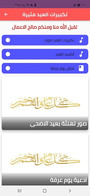 تكبيرات العيد مثيرة Screenshot 0
