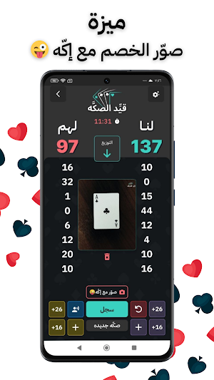 قيد الصكه | حاسبة بلوت Screenshot 3