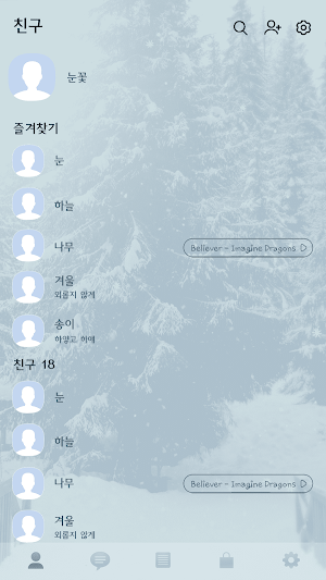 카카오톡 테마 - 수고했어 오늘도_겨울날 Screenshot 1