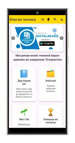 Илм ва Техника Screenshot 0