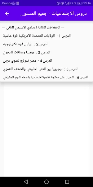 دروس الاجتماعيات Screenshot 2
