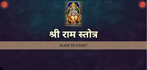 श्री राम स्तोत्र Screenshot 2