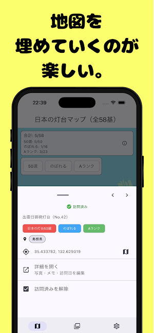 日本の灯台訪問記録～50選・のぼれる・Aランク～ Screenshot 3