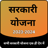 All Sarkari Yojna 2023-24