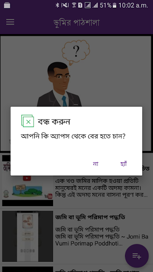 ভূমির পাঠশালা (Vumir Pathsala) Screenshot 2