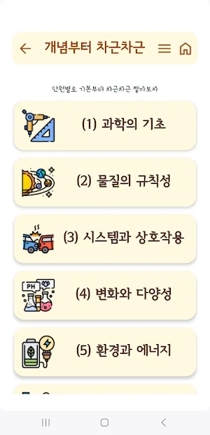 PICA : 통합과학 연구소 Screenshot 2