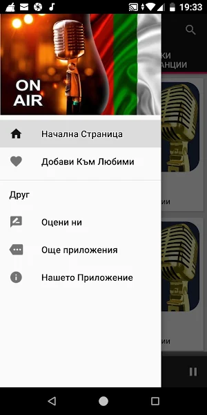 България Радиостанции Screenshot 2
