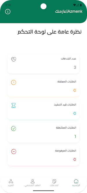 عازمنك|أعمال Screenshot 1