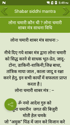 Shabar siddhi mantra Screenshot 0