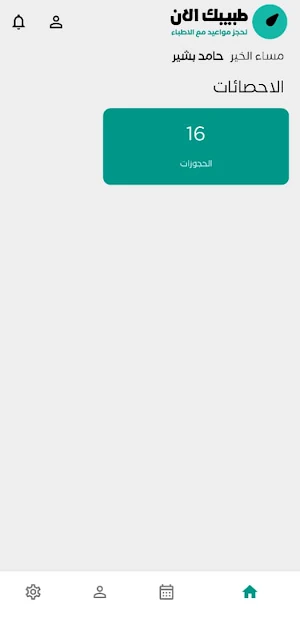 طبيبك اللآن - الطبيب Screenshot 0
