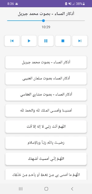 أذكار الصباح أذكار المساء Screenshot 1