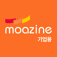 모아진 기업용(기업 임직원용)