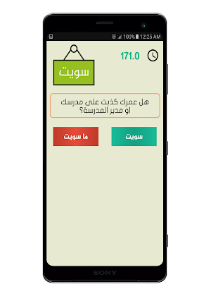 تحدي سويت او ماسويت Screenshot 2
