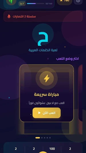 حروف المغرب-لعبة عربية أونلاين Screenshot 1