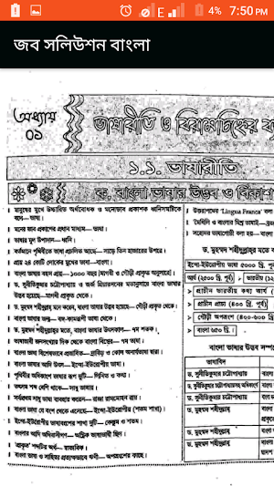 জব সলিউশন বাংলা Screenshot 2