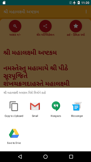 Mahalakshmi Ashtakam Gujarati Screenshot 2