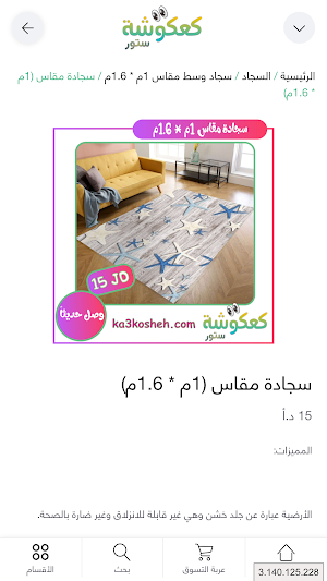 كعكوشة Screenshot 1