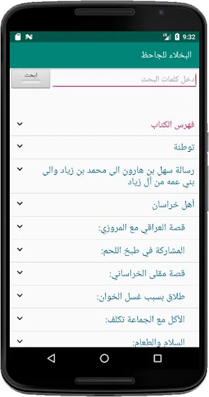 البخلاء للجاحظ Screenshot 0