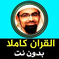 nasser al qatami quran karim
