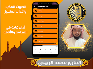 قران كامل القارئ محمد الزبيدي Screenshot 2