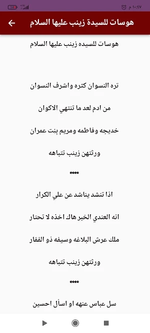 هوسات حسينية مكتوبة Screenshot 2