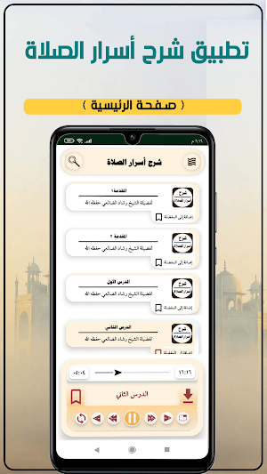 شرح أسرار الصلاة Screenshot 1