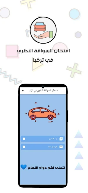 امتحان السواقة النظري في تركيا Screenshot 2