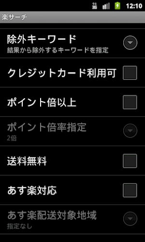 商品検索ツール for ネットショップ Screenshot 2