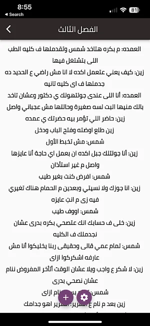 رواية شمس الزين Screenshot 3