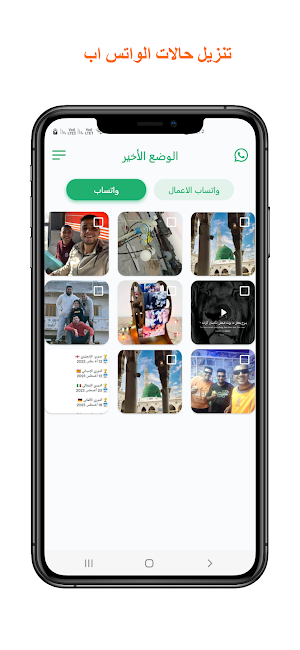 تنزيل حالات الواتس اب Screenshot 0