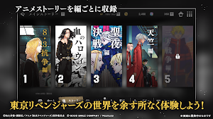 東京リベンジャーズ UNLIMITED（アンリベ） Screenshot 1