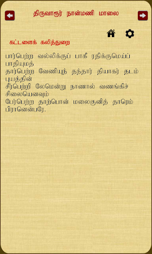 Thiruvarur Naan Manimalai Screenshot 2