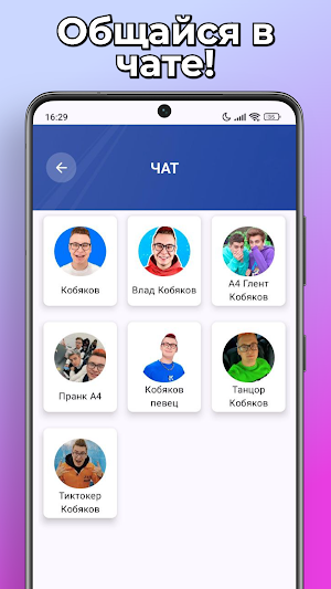 Кобяков А4 Фейк Звонок и Чат Screenshot 2