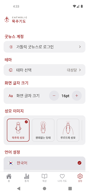 가톨릭 기도 Screenshot 3
