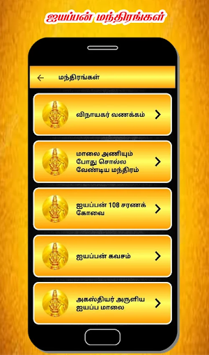 Ayyappan History Screenshot 2