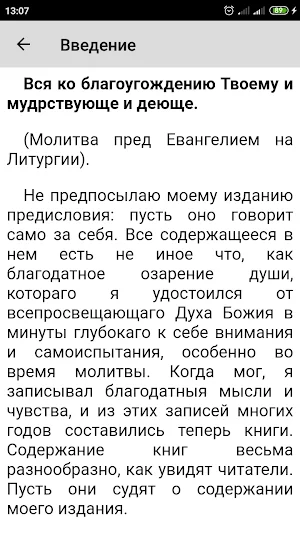 Моя жизнь во Христе. Том 1 Screenshot 1