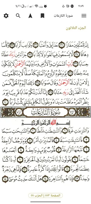 القرآن الكريم: تلاوة وفهم Screenshot 0