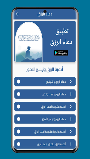 دعاء الرزق - دعاء جلب الرزق Screenshot 0