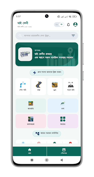 মাই ফেনী Screenshot 1