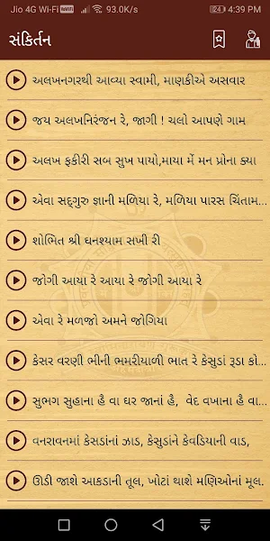 Sankiratanam SGVP Screenshot 1