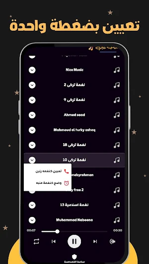 نغمات رنين 2025 بدون نت | رنات Screenshot 3