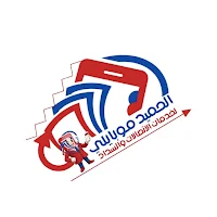 الحميد موبايلي