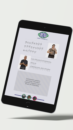 ΣΤΑΣΥ Sign language guide Screenshot 3
