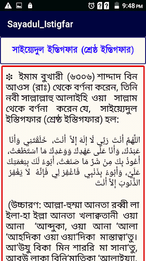 শ্রেষ্ঠ তওবার  দোয়া ( সাইয়্যেদুল ইস্তেগফার ) Screenshot 2