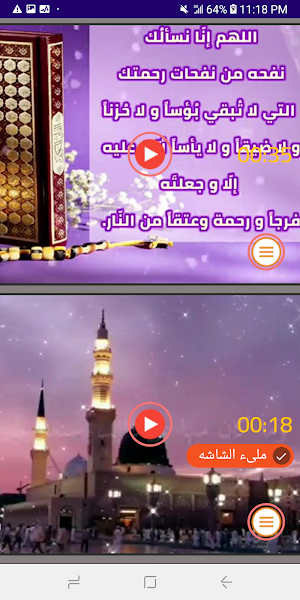 حالات جمعة مباركة فيديو بدونت Screenshot 2