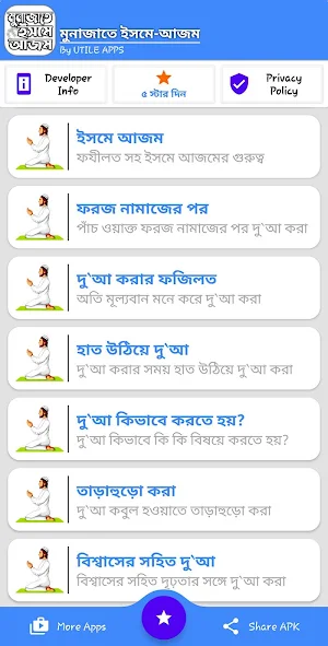 ইসমে আজম দোয়া বাংলা Screenshot 2