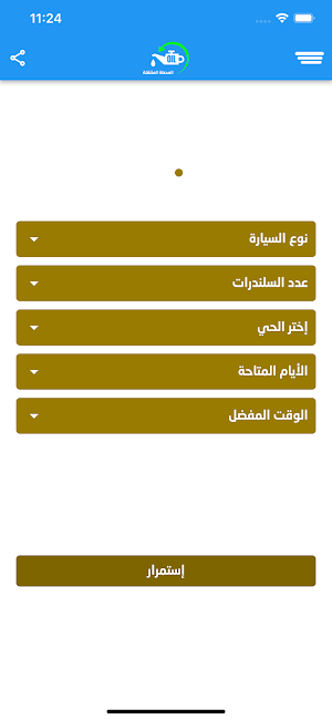 المحطة المتنقلة Screenshot 1